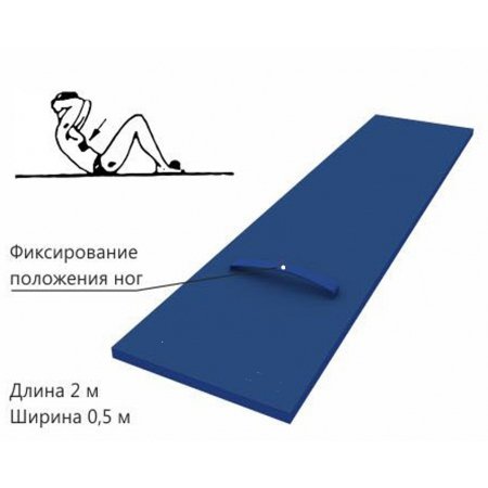 Доска для пресса ,для фиксирования положения ног